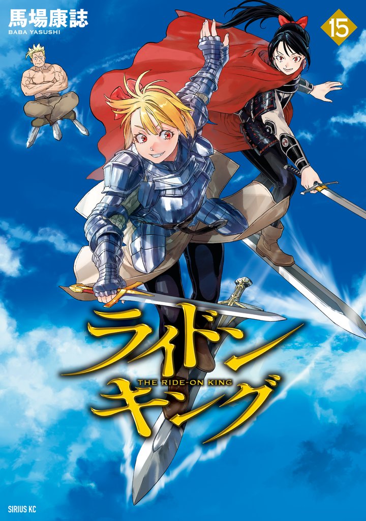 ライドンキング