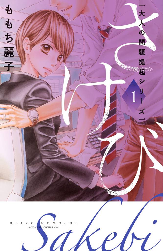 大人の問題提起シリーズ さけび(1)