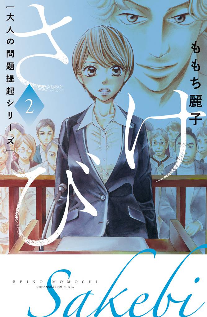 大人の問題提起シリーズ さけび(2)