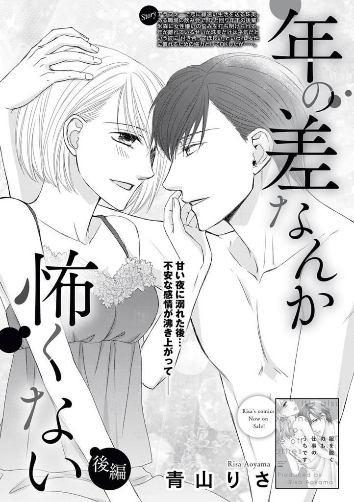 年の差なんか怖くない（単話版）　【後編】