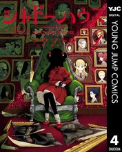 漫画 電子書籍 シャドーハウス の表紙画像