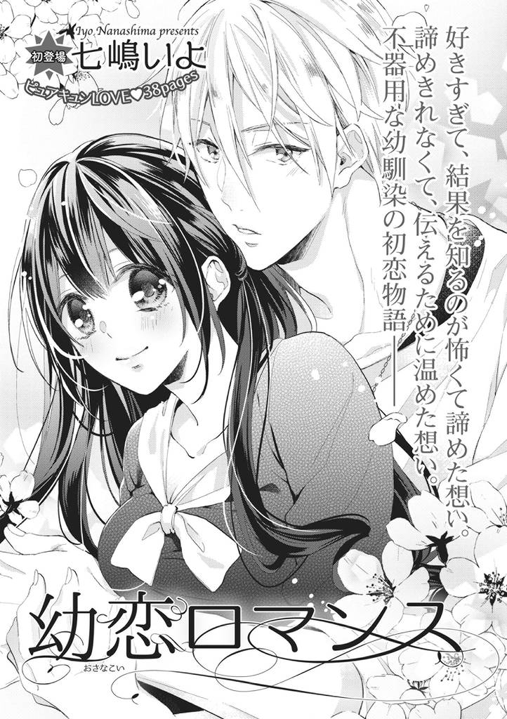 幼恋ロマンス 【短編】