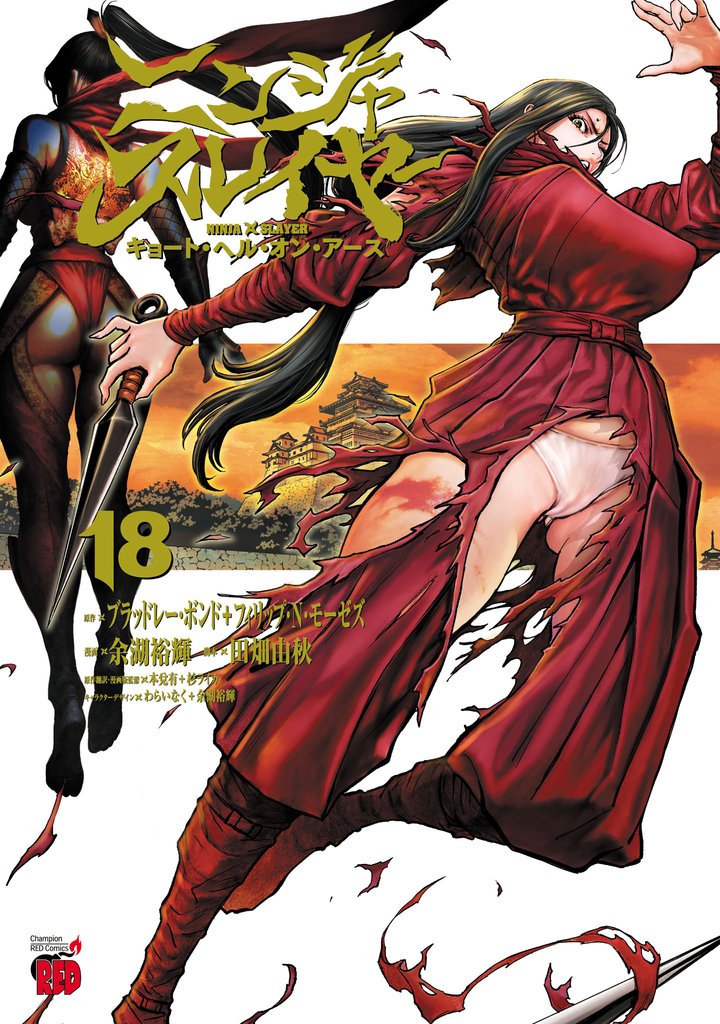 ニンジャスレイヤー キョート・ヘル・オン・アース 18 冊セット 最新刊まで