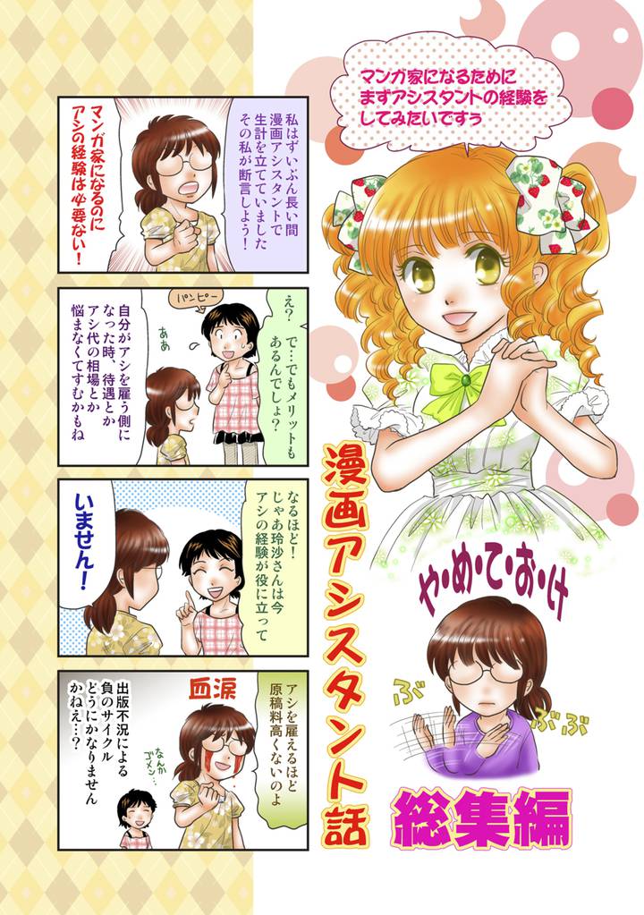 漫画アシスタント話 総集編