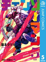 漫画 電子書籍 チェンソーマン の表紙画像