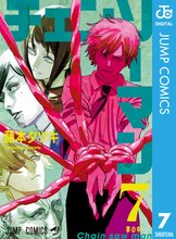 漫画 電子書籍 チェンソーマン の表紙画像