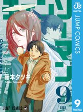漫画 電子書籍 チェンソーマン の表紙画像