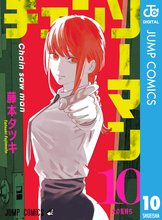 漫画 電子書籍 チェンソーマン の表紙画像