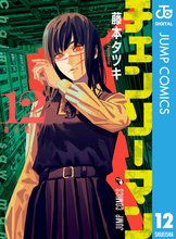 漫画 電子書籍 チェンソーマン の表紙画像