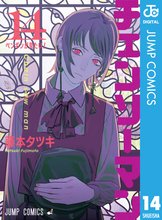 漫画 電子書籍 チェンソーマン の表紙画像