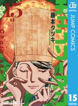マンガ 電子書籍 チェンソーマン の表紙画像