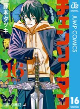 マンガ 電子書籍 チェンソーマン の表紙画像