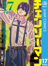 マンガ 電子書籍 チェンソーマン の表紙画像