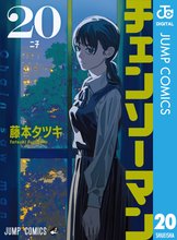漫画 電子書籍 チェンソーマン の表紙画像