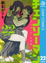 漫画 電子書籍 チェンソーマン の表紙画像