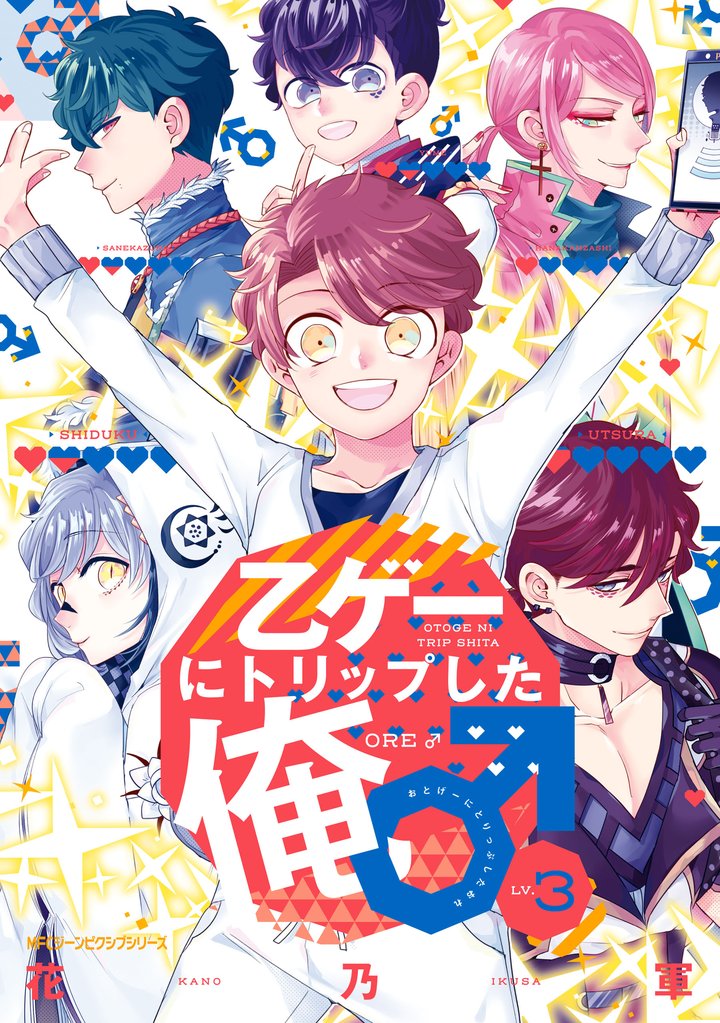 乙ゲーにトリップした俺♂ 3 冊セット 全巻
