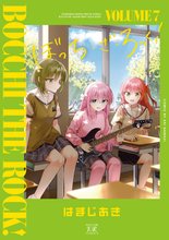 マンガ 電子書籍 ぼっち・ざ・ろっく！ の表紙画像