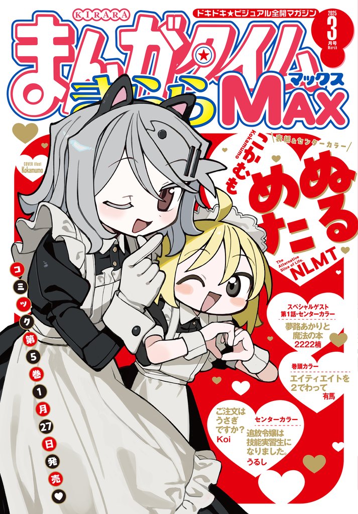 まんがタイムきららＭＡＸ 12 冊セット 最新刊まで