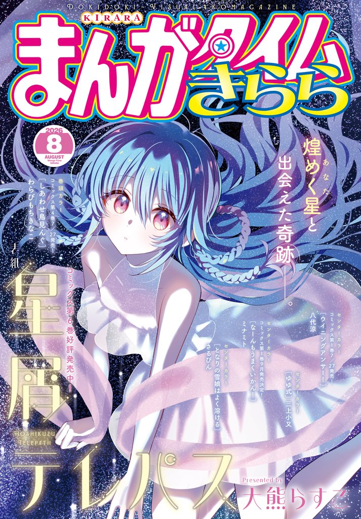まんがタイムきらら 12 冊セット 最新刊まで