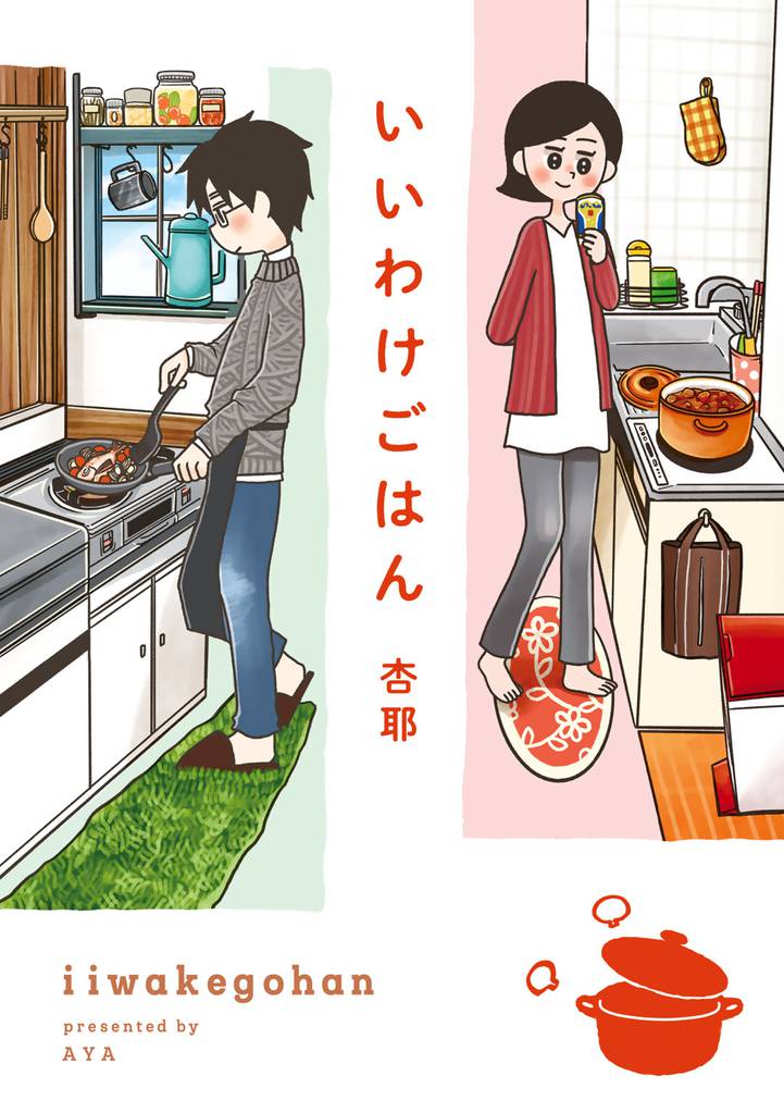 いいわけごはん 【電子限定おまけ付き】