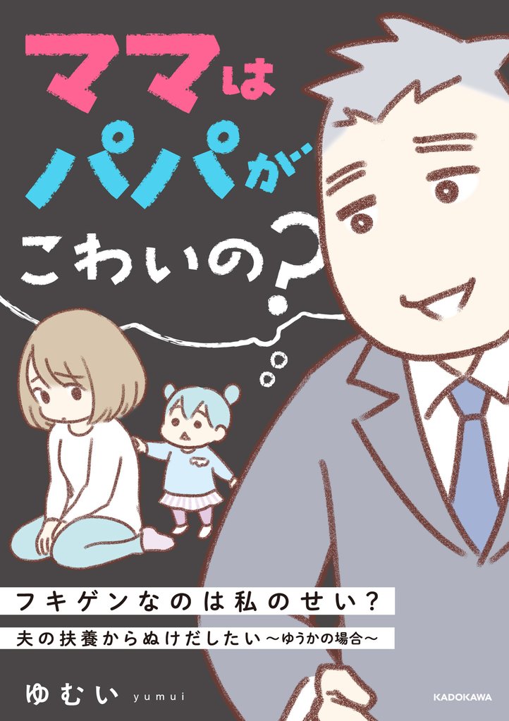 夫の扶養からぬけだしたい 2 冊セット 最新刊まで