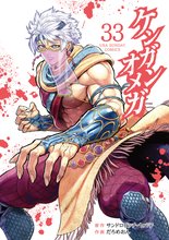 漫画 電子書籍 ケンガンオメガ の表紙画像