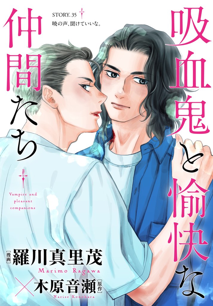 花ゆめAi　吸血鬼と愉快な仲間たち 35 冊セット 最新刊まで