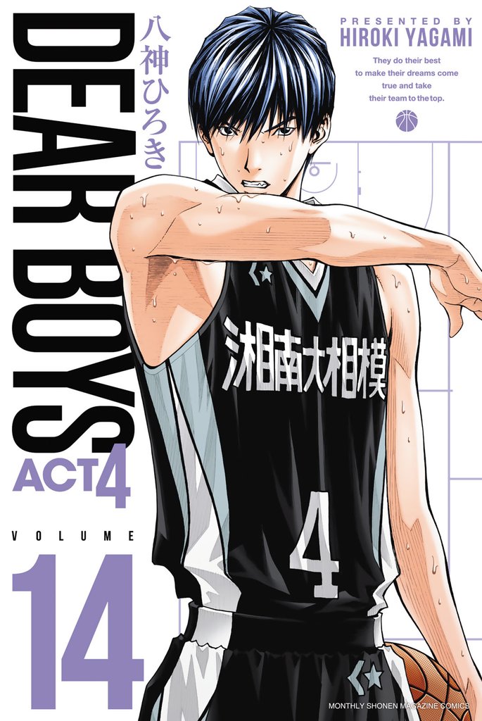 DEAR BOYS ACT4