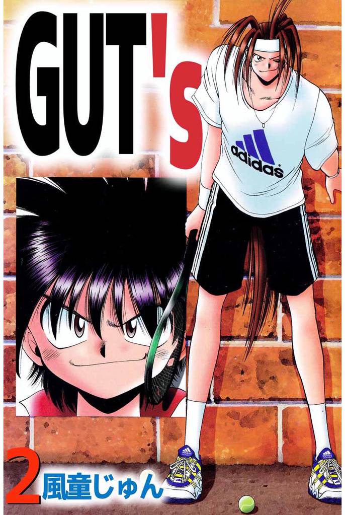 ＧＵＴ’ｓ 2巻