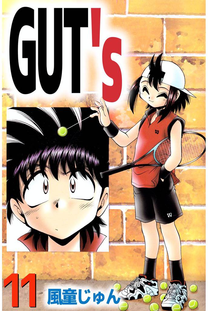 ＧＵＴ’ｓ 11巻