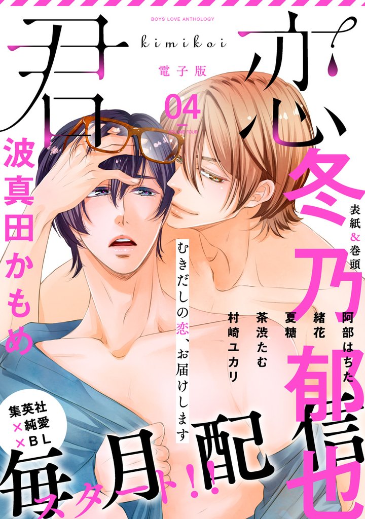 君恋 4