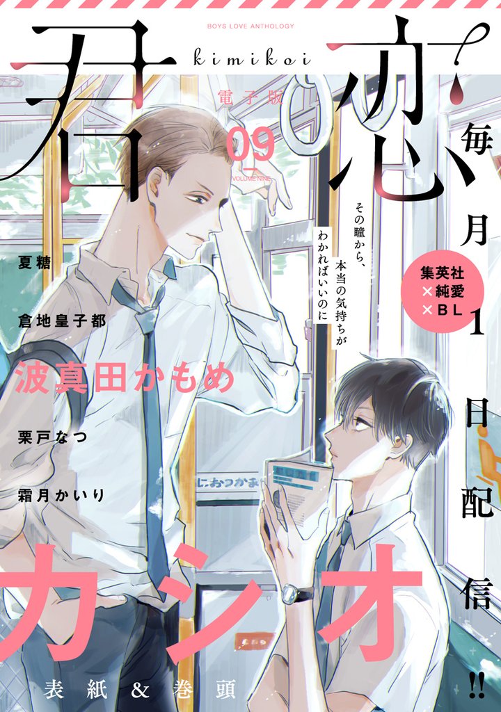 君恋 9
