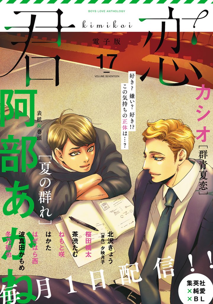 君恋 17