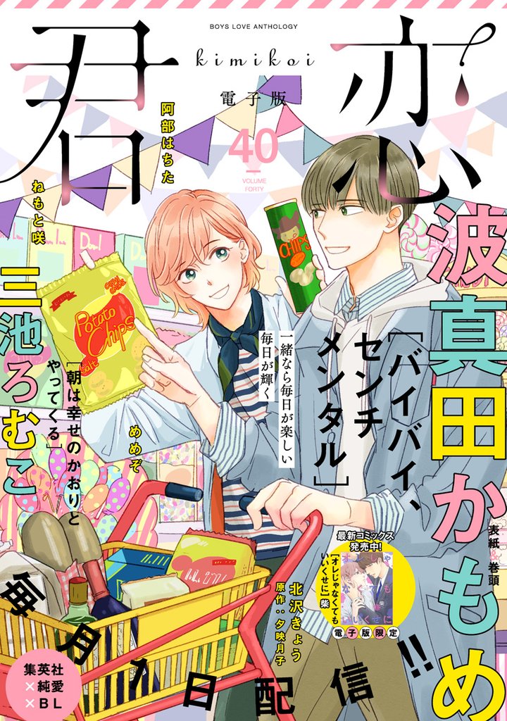 君恋 40
