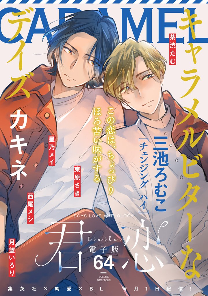 君恋 64