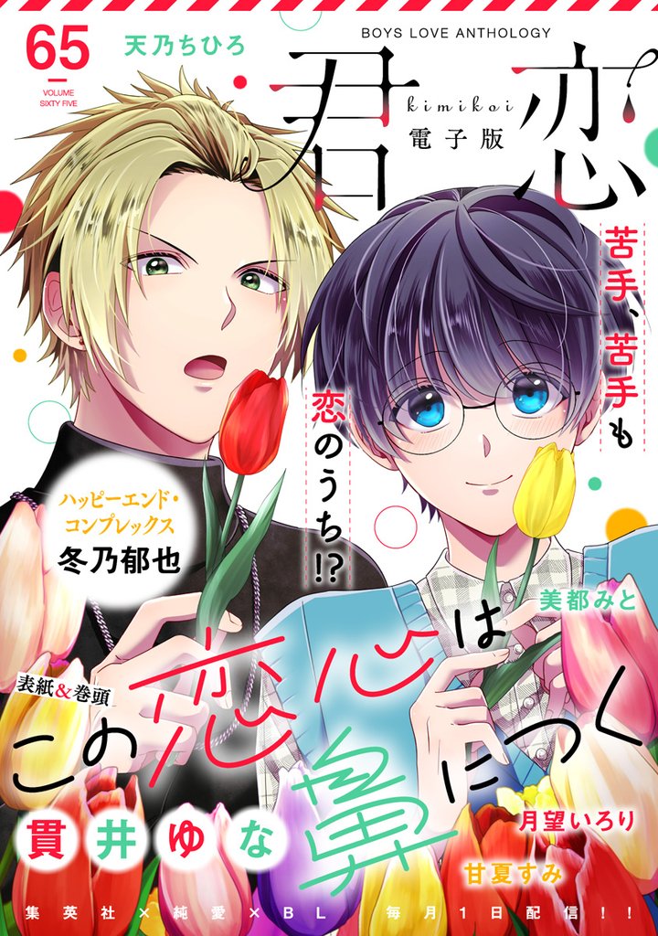 君恋 65