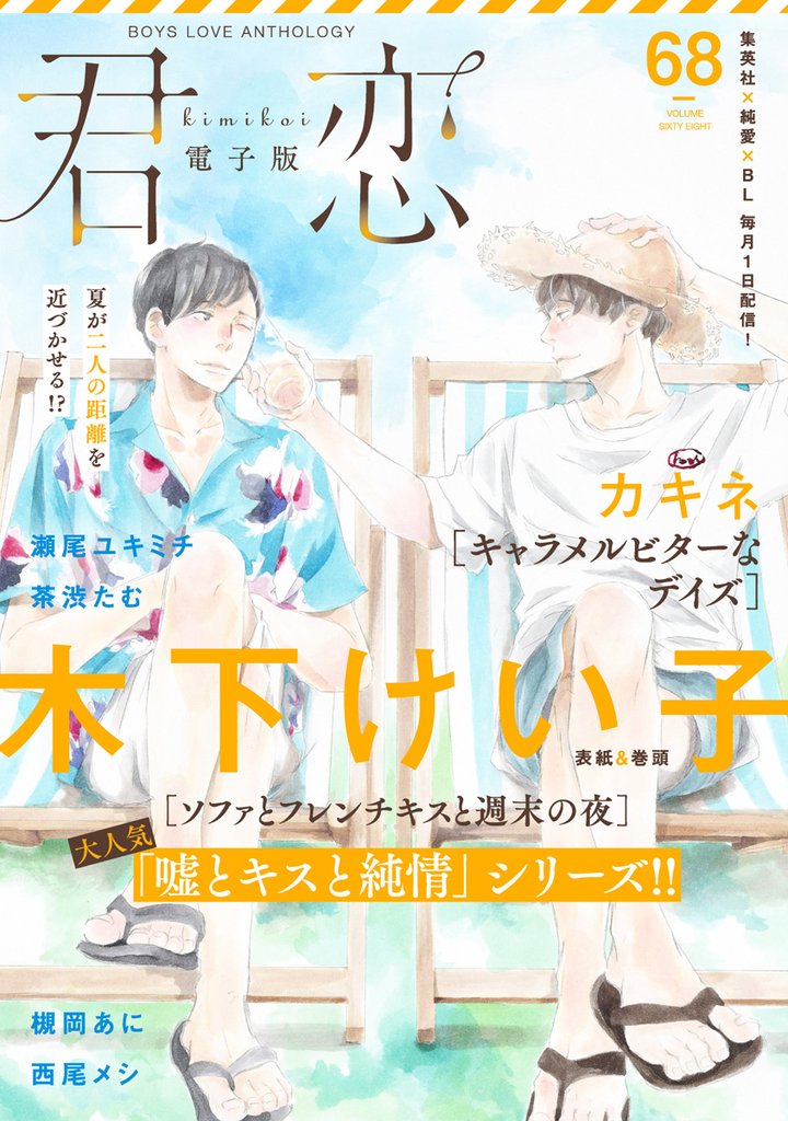 君恋 68