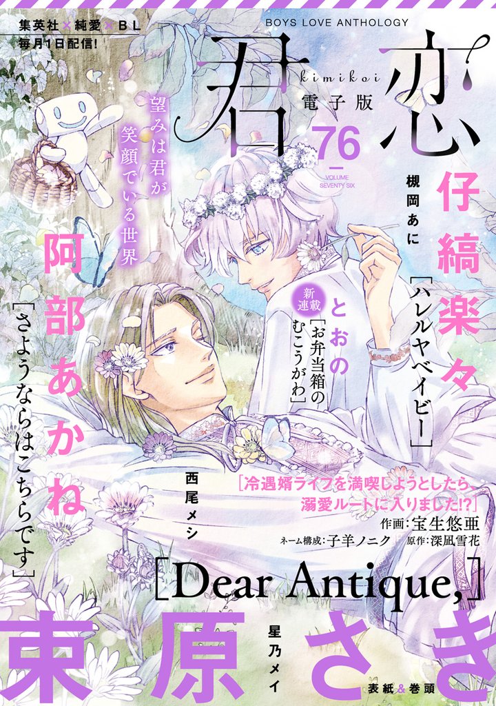 君恋 76