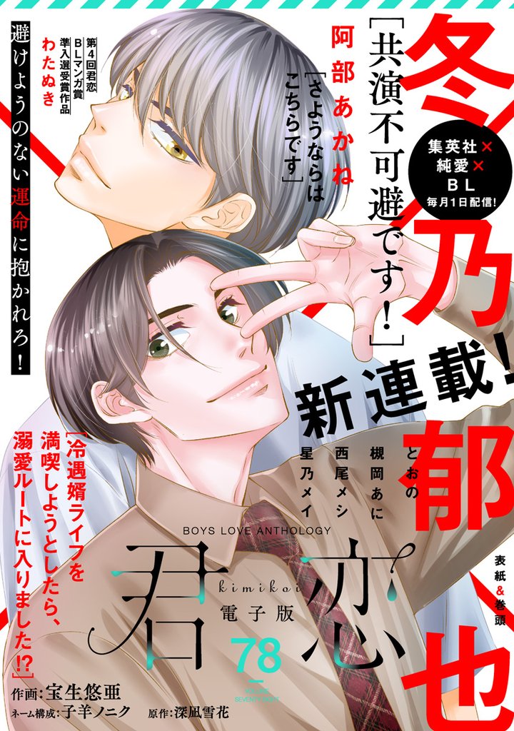 君恋 78