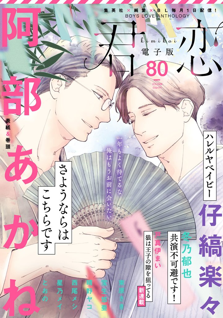 君恋 80