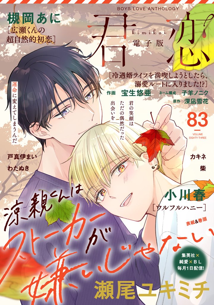 君恋 83