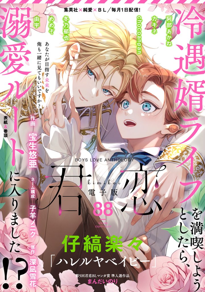君恋 88