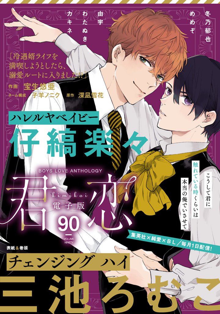 君恋 90