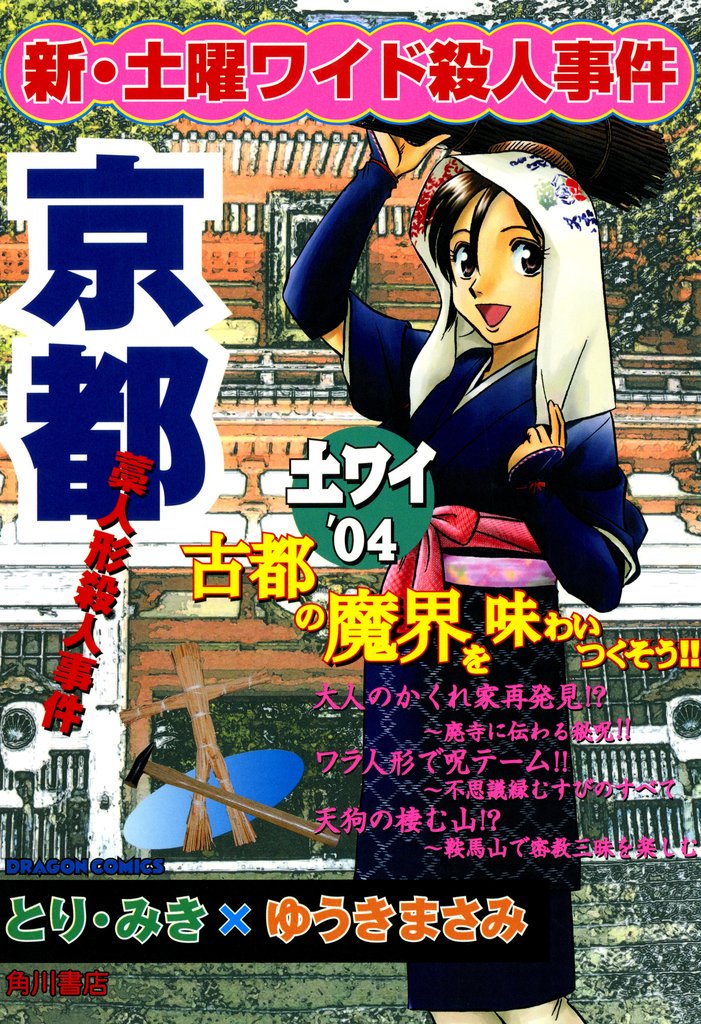 土曜ワイド殺人事件 2 冊セット 最新刊まで
