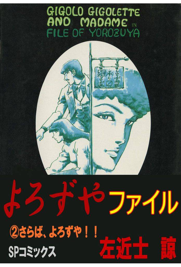 よろずやファイル 2 冊セット 最新刊まで