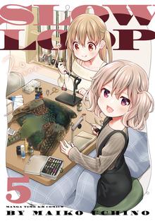 漫画 電子書籍 スローループ の表紙画像