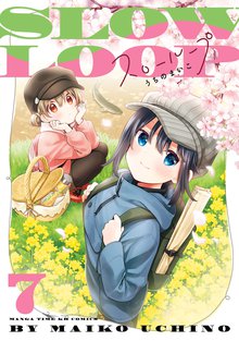 漫画 電子書籍 スローループ の表紙画像