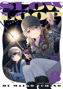 マンガ 電子書籍 スローループ の表紙画像