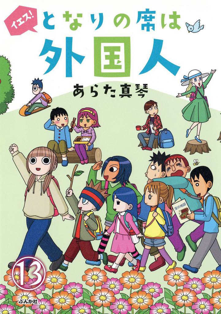 となりの席は外国人(分冊版) 【第13話】