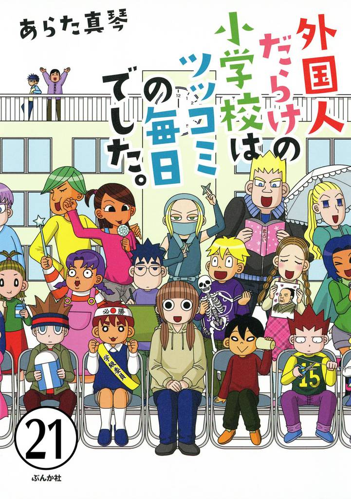 となりの席は外国人(分冊版) 【第21話】